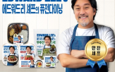 도시락,에드워드,셰프,협업,구매