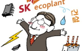 반도체,SK에코플랜트,조직,회사,사업,서비스