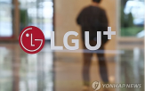 고객,노출,LG유플러스,통화,신고