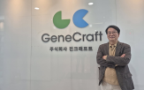유전자,대표,진크래프트,유전자치료제,억제,기술,개발,벡터,암세포,치료