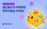 코인,혜택,이벤트