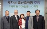 출산축하금,재단,가정,추첨,지원,대상