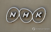 NHK,회장,수신료,인사,이노우에