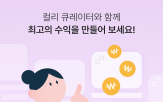 큐레이터,컬리,제휴,링크