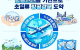 항공,공항,항공안전,지원,보호,교통약자,기반,강화,안전