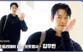 김우빈