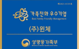 기업,가족친화,인증