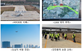 실증,도심,기체,확인,국토부