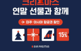 에어프레미아,노선,클래스,할인
