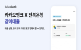 대출,카카오뱅크,상품