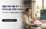 고객,하이펀딩,1만,대출,사례,1조,돌파,대출상품