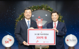 성금,SK,기부,이웃사랑