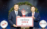 SK,200억,성금