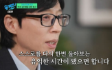 유재석,조세호