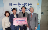 회장,기부,000만,강성재,출산