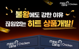 가맹점,운영,창업,신뢰,멕시카나,매장,치킨,창업자,예비