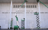 트럼프,케네디센터,대통령,센터,명칭