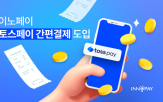 결제,토스페이,간편결제,다양