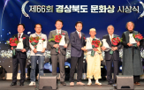지역,경상북도,선정,발전,문화상,경북,문화,수상자