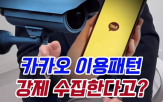 카카오,약관,이용,수집,동의