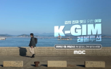 한국,글로벌,수산물,다큐멘터리,MBC