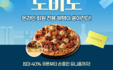 도미노피자,회원,피자