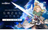 웹젠,출시,드래곤소드