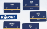 역명판,기차역,레일플러스,코레일