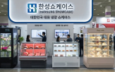 냉각,한성쇼케이스,쇼케이스,시스템,방식,기술,매장,시장,온도,적용