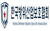 보안,대응,교육,실무,방위산업,수출