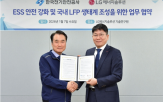 안전,LG에너지솔루션,협력
