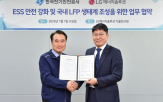 배터리,안전,한국전기안전공사,LG에너지솔루션