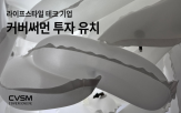 투자,기술,글로벌,후속,사업