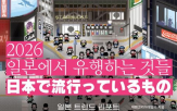 일본,사회,트렌드,소비,변화,설명