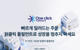 상품,원클릭,서비스,물류