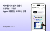 에브리타임,제품,애플,치지직
