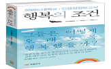 행복,조건,연구,베일런트,사람,영상,박사,교수,이후