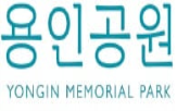 추모,용인공원그룹,공간,제공