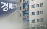 강제경매,신청,집합건물,등기,개시,지난해,결정,임의경매,소유권,경기