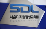 교육,서울디지털평생교육원,취득,학점은행
