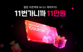 고객,할인,11번가,쿠폰
