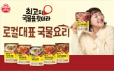 국물요리,제품,오뚜기,지역,제품군,다양,로컬