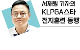 박현경,훈련,오전,연습,시간