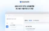 상담,고객,헬프데스크,환경,토스뱅크