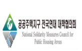 공공주택지구,공전협,정부