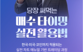 매수,대표,강의,주식,장영한,패턴,투자자