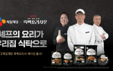 셰프,메뉴,CJ제일제당,제품