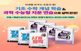 교재,교육,초등,천재교육,이벤트,영상