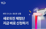 판매자,11번가,체험단