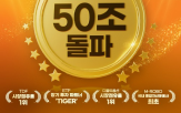 연금자,50조